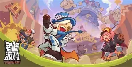 香肠派对糖果兑换码永久(香肠派对领取9999糖果的兑换码)