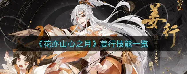 蒋航的技能列表——蒋航的技能有哪些？