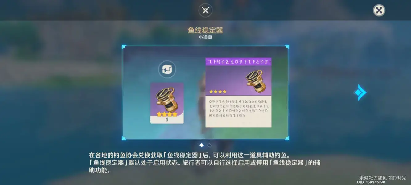原神鱼线稳定器获取攻略-鱼线稳定器怎么获得(钓神鱼线怎样) 原神鱼线稳定器获取攻略-鱼线稳定器怎么获得(钓神鱼线怎样)