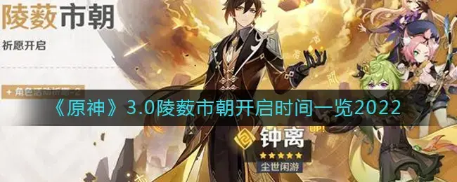 原神新手等级3怎么突破(原神3.0四星角色有哪些)