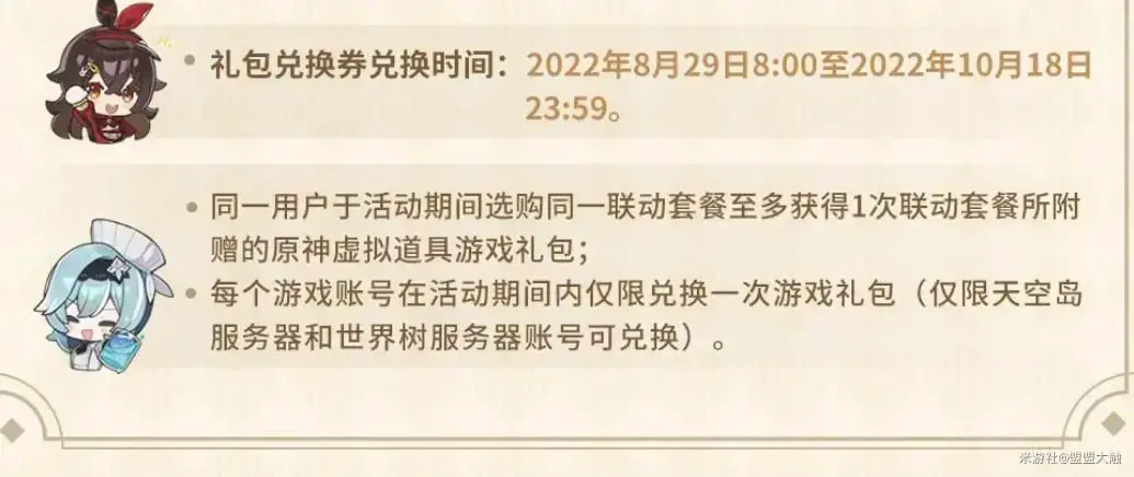 原必胜客联动活动的奖励详情列表