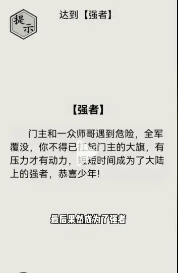 文字的世界第30关成为强者通关方法攻略(文字的世界第30关成为强者通关方法攻略视频)