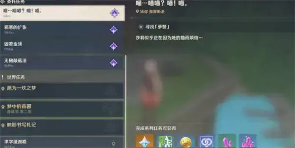 原神寻找萝赞任务完成攻略-寻找萝赞任务怎么做(原神寻找白萝卜任务)