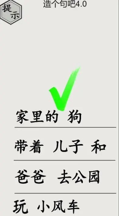 Word世界造句4.0通关攻略分享 Word世界造句4.0通关攻略分享