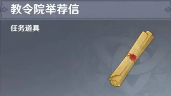 原始教团推荐信化石照片获取方法介绍。