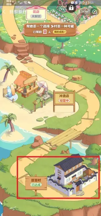 蚂蚁新村地图闯关模式怎么没有了(蚂蚁新村升级攻略)