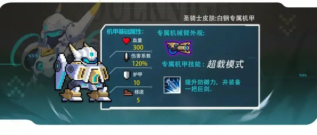 元气骑士机甲合成材料(元气骑士如何获得机甲) 元气骑士机甲合成材料(元气骑士如何获得机甲)