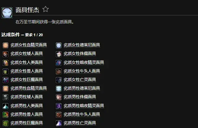 魔兽损坏的面具任务(魔兽世界神秘的面具任务)