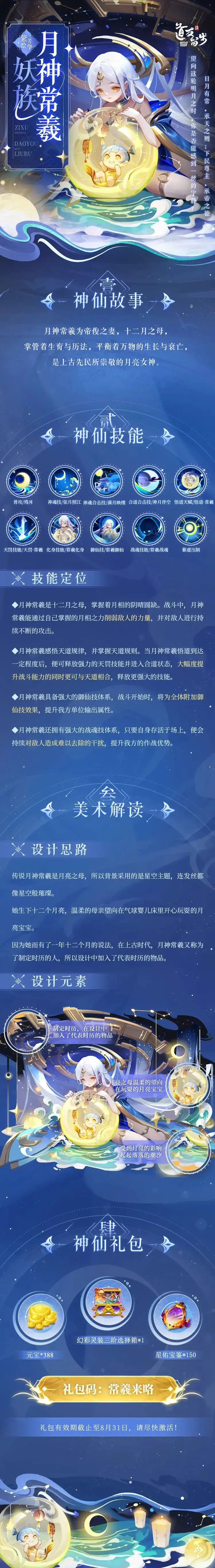 道友，请留步。月神长喜技能一览