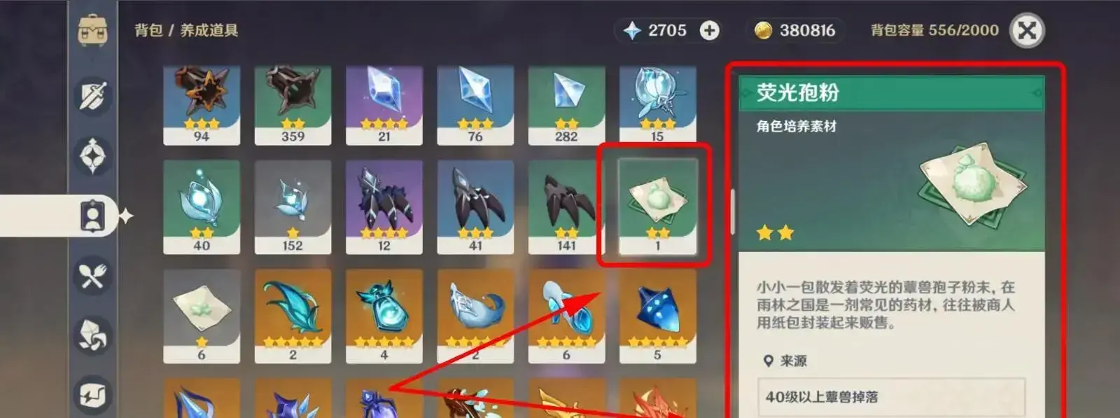 原神荧培养(原神荧如何获得)