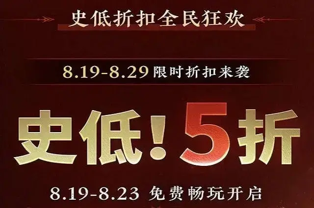 steam永劫无间打折持续多久(永劫无间怎么获得绝版箱子)