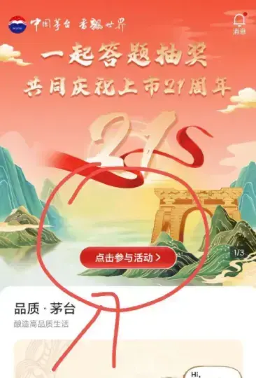 茅台酒知识考试1答案(茅台知识竞赛题库)