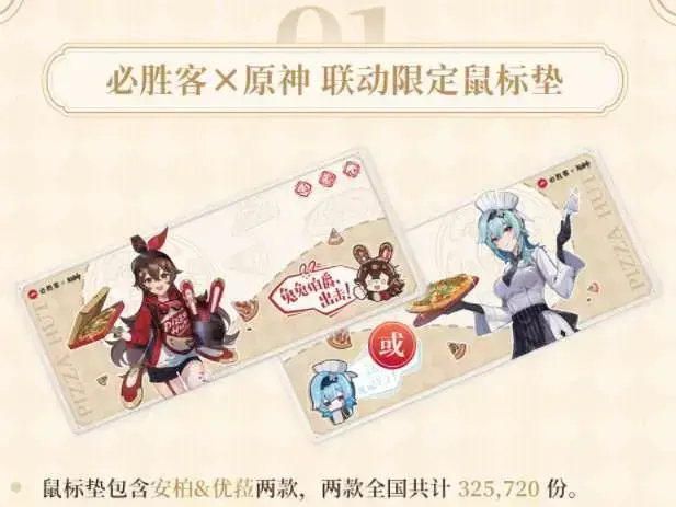 原神必胜客联动口号介绍-原神必胜客联动口号是什么(原神肯德基联动口号) 原神必胜客联动口号介绍-原神必胜客联动口号是什么(原神肯德基联动口号)