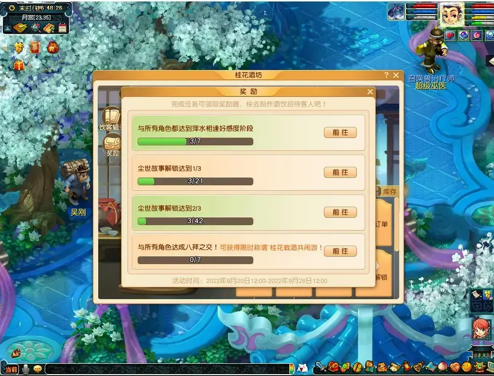 梦幻西游桂花醉(欲买桂花同载酒 趁少年 游四方) 梦幻西游桂花醉(欲买桂花同载酒 趁少年 游四方)