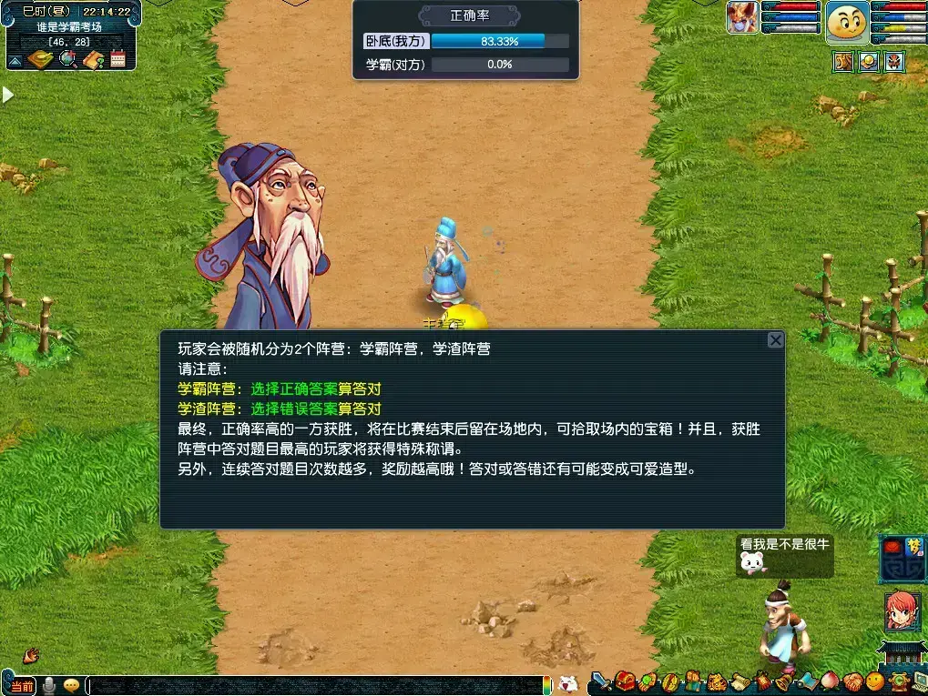 梦幻西游教师节谁是学霸题库(梦幻西游谁是学霸题库)