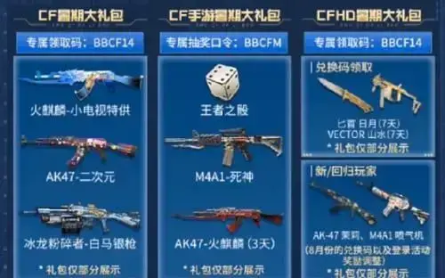 cf手游cdkey兑换码大全2020年12月(2019穿越火线手游cdkey兑换码领取网站) cf手游cdkey兑换码大全2020年12月(2019穿越火线手游cdkey兑换码领取网站)