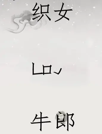 鹊桥相会的来历20字(鹊桥相会的故事20字) 鹊桥相会的来历20字(鹊桥相会的故事20字)