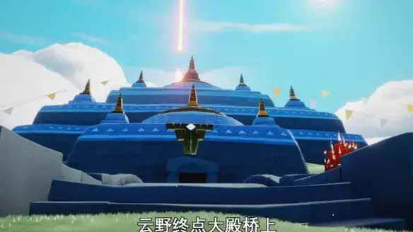 光遇8月24日季节蜡烛位置(光遇8月26日季节蜡烛)