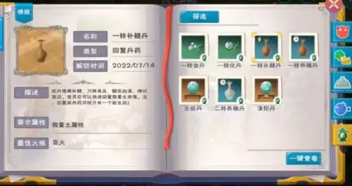 创造与魔法炼丹配方大全图片(创造与魔法二级丹药配方大全) 创造与魔法炼丹配方大全图片(创造与魔法二级丹药配方大全)