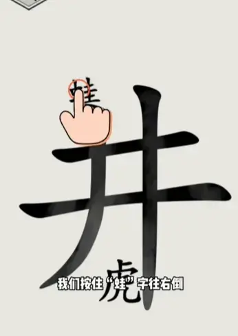 世界第十六关井底之虎通关方法介绍 世界第十六关井底之虎通关方法介绍