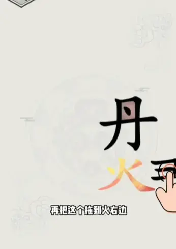 文字的世界第15关炼丹通关方法攻略(文字的世界第15关炼丹通关方法攻略视频) 文字的世界第15关炼丹通关方法攻略(文字的世界第15关炼丹通关方法攻略视频)