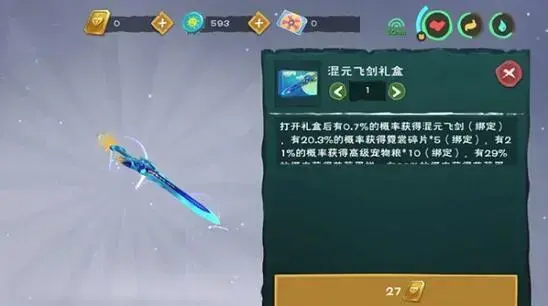 创造与魔法混沌飞剑资质(创造与魔法,混元飞剑)