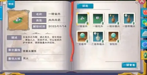 创造与魔法炼丹配方大全图片(创造与魔法二级丹药配方大全) 创造与魔法炼丹配方大全图片(创造与魔法二级丹药配方大全)