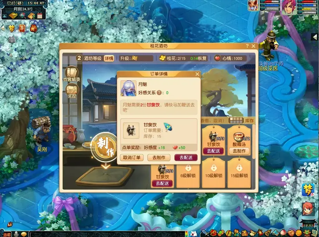 梦幻西游桂花醉(欲买桂花同载酒 趁少年 游四方) 梦幻西游桂花醉(欲买桂花同载酒 趁少年 游四方)