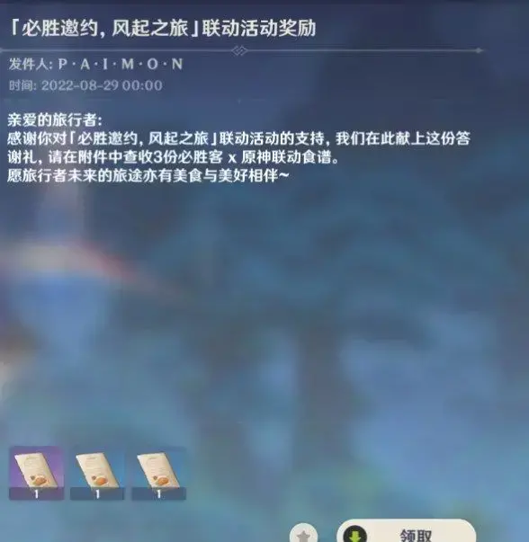 原神必胜客联动食谱获取方法-必胜客联动食谱大全(原神肯德基联动食谱获得)