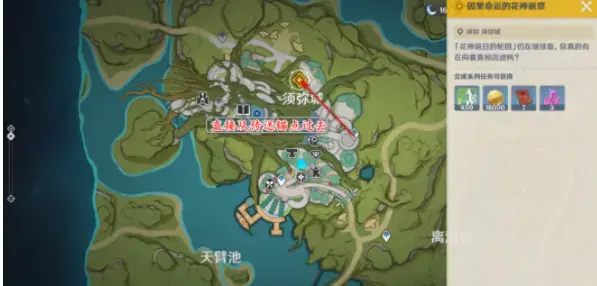 花神祭流程(原神献花成就) 花神祭流程(原神献花成就)