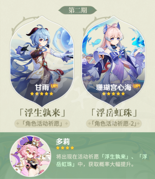 原神2.3版本up池是什么，原神1.5版本up池是什么