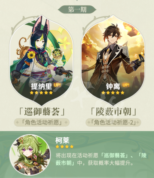 原神3.0版本up池是什么?3.0版本up池介绍 第2张 原神3.0版本up池是什么?3.0版本up池介绍 第2张