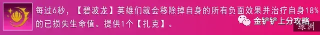 金铲铲之战S7.5碧波龙玩法教程