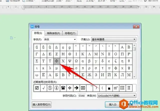 钢筋符号字体|如何在WORD中输入钢筋符号？