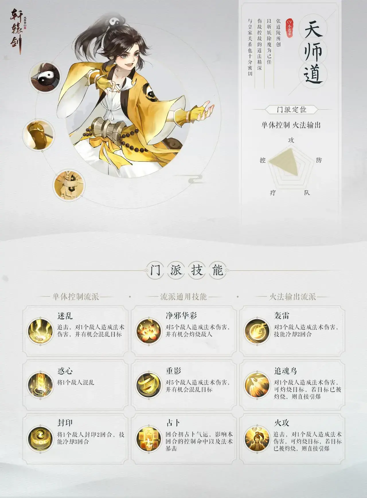 攻防支援，各有所长！103010门派选择指南