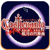 恶魔城：晓月圆舞曲 高几率爆魂版下载