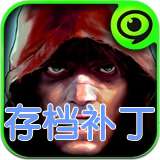 暗黑复仇者存档下载