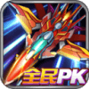 飞行闪击战 v1.1.6下载