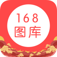 168图库APP下载