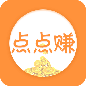点点赚钱