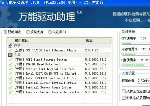 万能u盘驱动程序|万能MP3驱动3.0 正式版