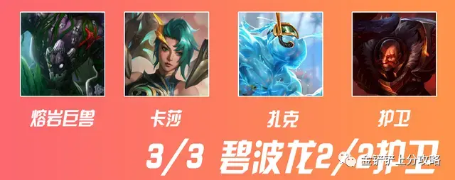 金铲铲之战S7.5碧波龙玩法教程