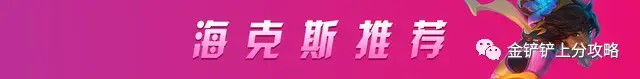 金铲铲之战S7.5碧波龙玩法教程
