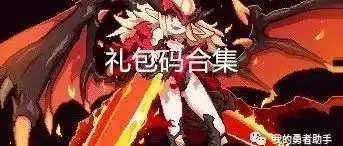 礼包码合集（9.22）下拉底部新增礼包码