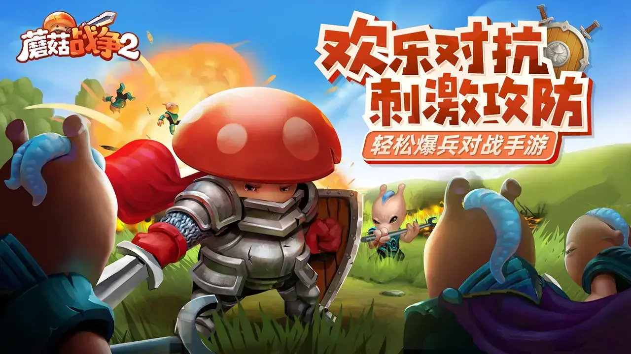 我们一起打蘑菇王韩服官方版v2.1.9