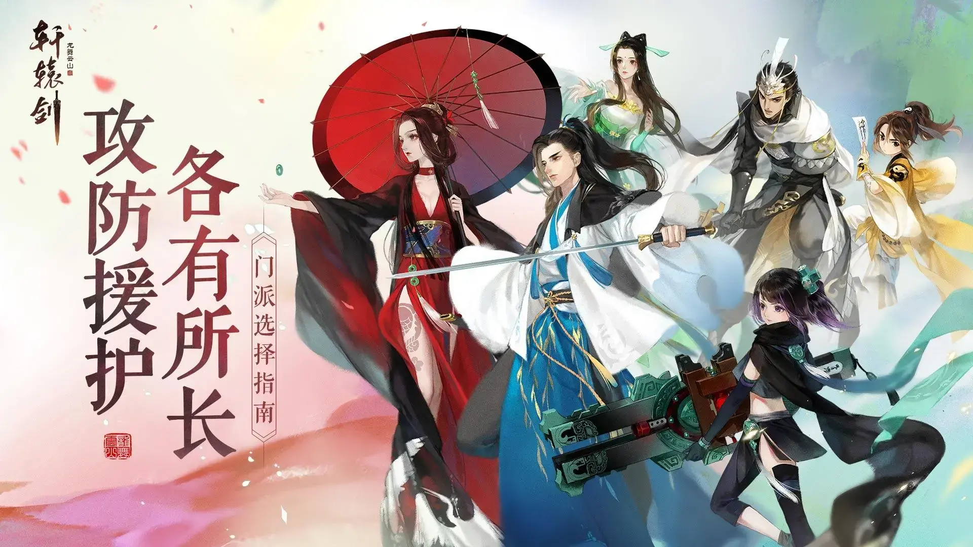 攻防支援，各有所长！103010门派选择指南
