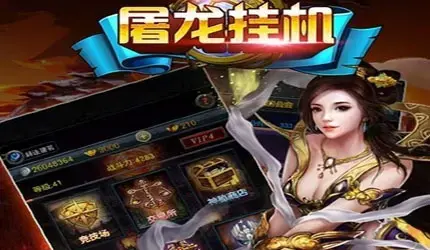 血屠龙官网礼品码