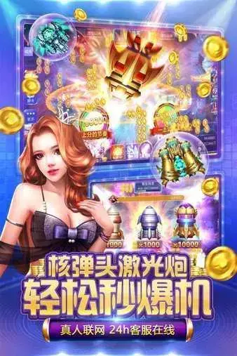 捕鱼黄金鱼王，捕鱼天王免费下载