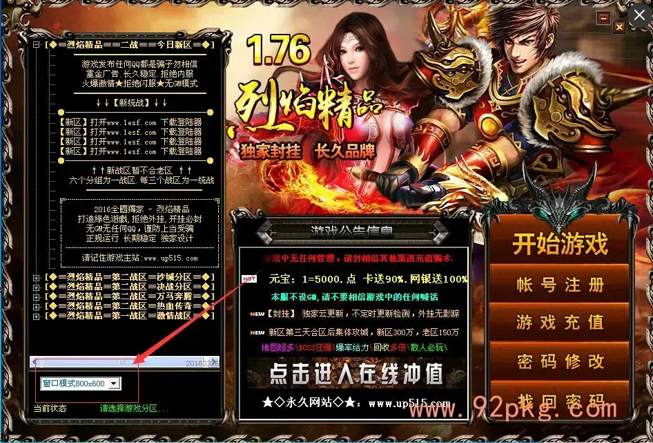 热血传奇万能登陆器|78pk传奇万能登录器