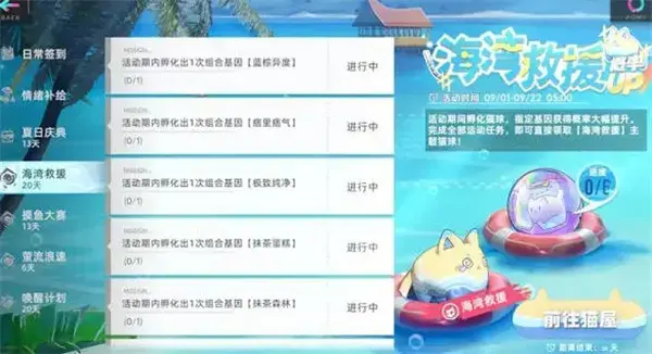 猫城湾拯救主题猫咪获取攻略